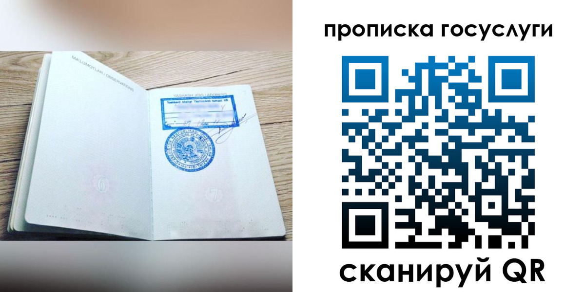 временная регистрация законно в Урайе