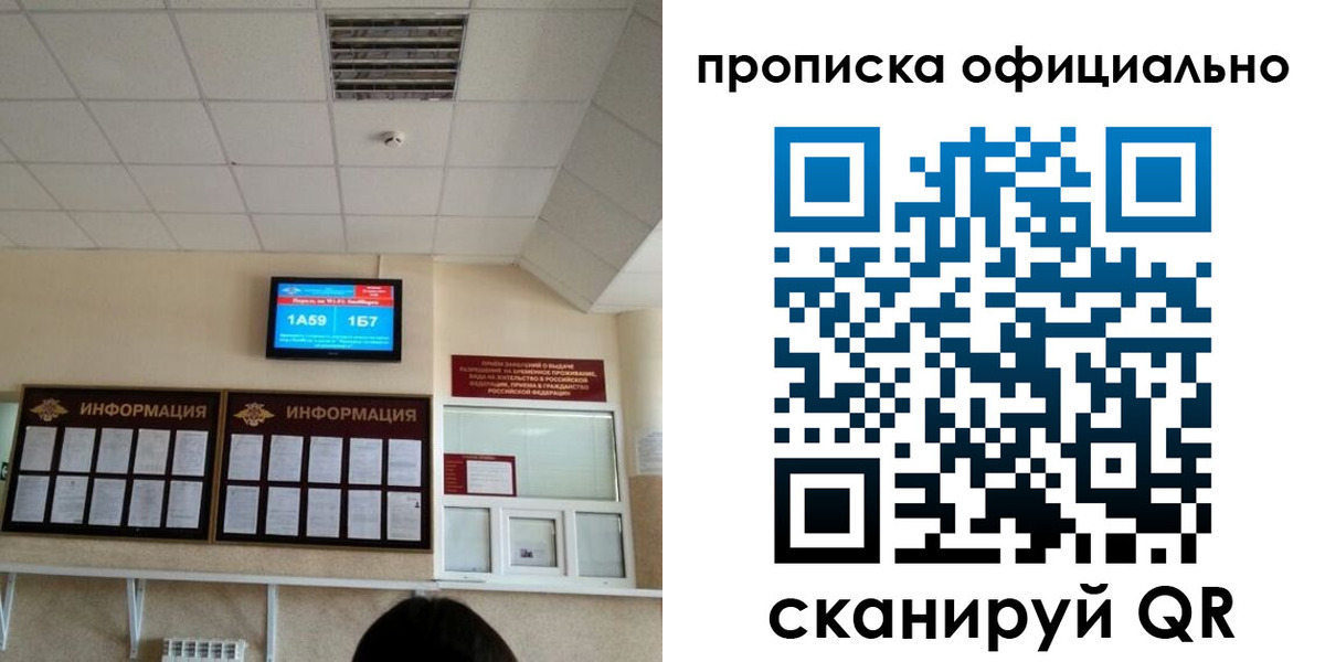 прописка регистрация в Урайе